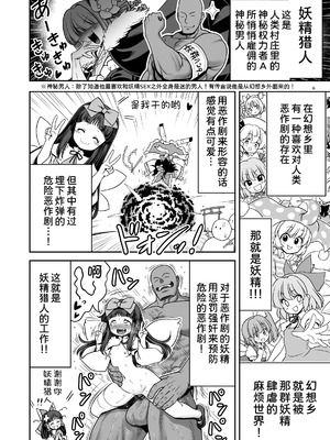 [世捨人な漫画描き (ともきとものり)] SEX最強妖精と妖精ハンターおじさん (東方Project) [DL版] [甜族星人x我不看本子汉化]_07