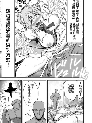 [世捨人な漫画描き (ともきとものり)] SEX最強妖精と妖精ハンターおじさん (東方Project) [DL版] [甜族星人x我不看本子汉化]_12