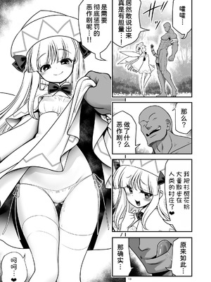 [世捨人な漫画描き (ともきとものり)] SEX最強妖精と妖精ハンターおじさん (東方Project) [DL版] [甜族星人x我不看本子汉化]_14
