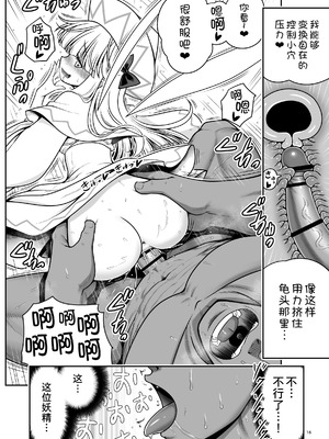 [世捨人な漫画描き (ともきとものり)] SEX最強妖精と妖精ハンターおじさん (東方Project) [DL版] [甜族星人x我不看本子汉化]_17