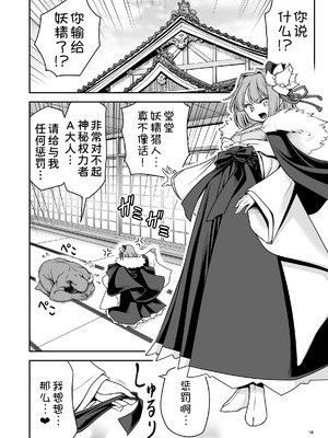 [世捨人な漫画描き (ともきとものり)] SEX最強妖精と妖精ハンターおじさん (東方Project) [DL版] [甜族星人x我不看本子汉化]_19