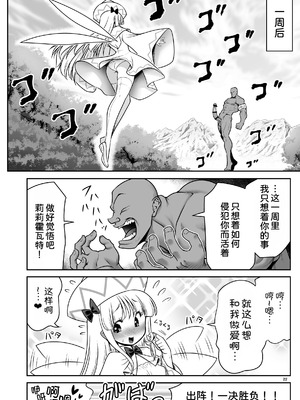 [世捨人な漫画描き (ともきとものり)] SEX最強妖精と妖精ハンターおじさん (東方Project) [DL版] [甜族星人x我不看本子汉化]_23