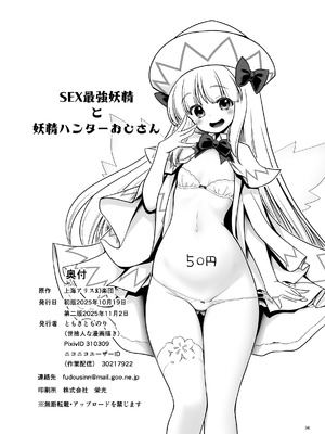 [世捨人な漫画描き (ともきとものり)] SEX最強妖精と妖精ハンターおじさん (東方Project) [DL版] [甜族星人x我不看本子汉化]_35