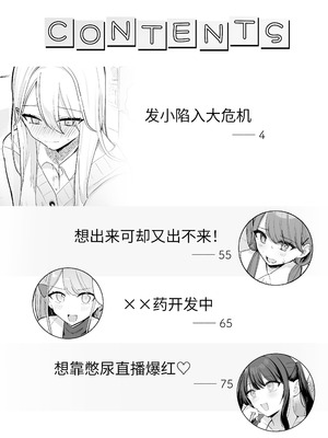 [水星まじっく (水聖のあ)] 幼馴染は大ピンチ+短編3作品｜发小陷入大危机+3则短篇 [迟远个人汉化]_03