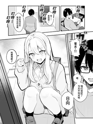 [水星まじっく (水聖のあ)] 幼馴染は大ピンチ+短編3作品｜发小陷入大危机+3则短篇 [迟远个人汉化]_04