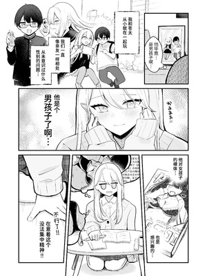 [水星まじっく (水聖のあ)] 幼馴染は大ピンチ+短編3作品｜发小陷入大危机+3则短篇 [迟远个人汉化]_09