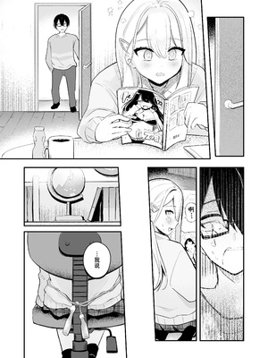 [水星まじっく (水聖のあ)] 幼馴染は大ピンチ+短編3作品｜发小陷入大危机+3则短篇 [迟远个人汉化]_10