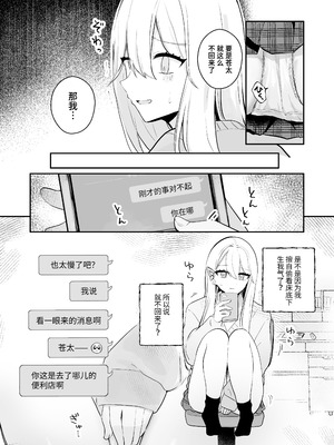 [水星まじっく (水聖のあ)] 幼馴染は大ピンチ+短編3作品｜发小陷入大危机+3则短篇 [迟远个人汉化]_18