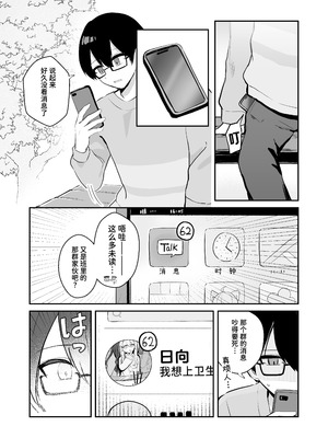 [水星まじっく (水聖のあ)] 幼馴染は大ピンチ+短編3作品｜发小陷入大危机+3则短篇 [迟远个人汉化]_21