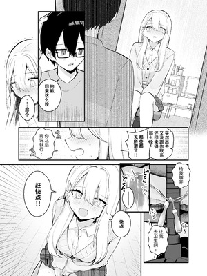 [水星まじっく (水聖のあ)] 幼馴染は大ピンチ+短編3作品｜发小陷入大危机+3则短篇 [迟远个人汉化]_24