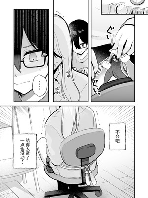 [水星まじっく (水聖のあ)] 幼馴染は大ピンチ+短編3作品｜发小陷入大危机+3则短篇 [迟远个人汉化]_25