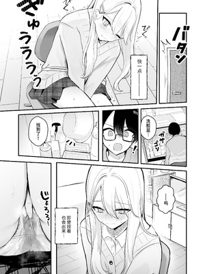 [水星まじっく (水聖のあ)] 幼馴染は大ピンチ+短編3作品｜发小陷入大危机+3则短篇 [迟远个人汉化]_27