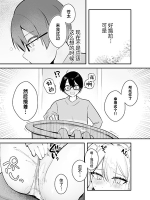 [水星まじっく (水聖のあ)] 幼馴染は大ピンチ+短編3作品｜发小陷入大危机+3则短篇 [迟远个人汉化]_29