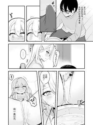 [水星まじっく (水聖のあ)] 幼馴染は大ピンチ+短編3作品｜发小陷入大危机+3则短篇 [迟远个人汉化]_32