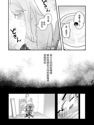 [水星まじっく (水聖のあ)] 幼馴染は大ピンチ+短編3作品｜发小陷入大危机+3则短篇 [迟远个人汉化]_33