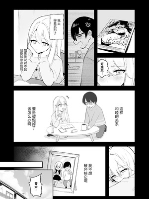 [水星まじっく (水聖のあ)] 幼馴染は大ピンチ+短編3作品｜发小陷入大危机+3则短篇 [迟远个人汉化]_35