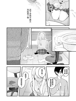 [水星まじっく (水聖のあ)] 幼馴染は大ピンチ+短編3作品｜发小陷入大危机+3则短篇 [迟远个人汉化]_37