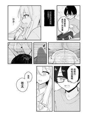 [水星まじっく (水聖のあ)] 幼馴染は大ピンチ+短編3作品｜发小陷入大危机+3则短篇 [迟远个人汉化]_40