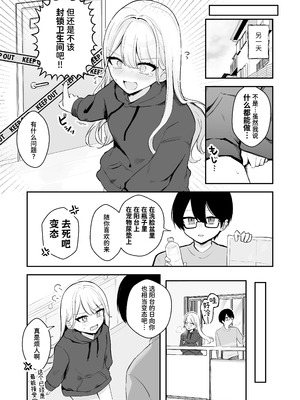 [水星まじっく (水聖のあ)] 幼馴染は大ピンチ+短編3作品｜发小陷入大危机+3则短篇 [迟远个人汉化]_44