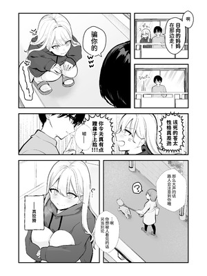 [水星まじっく (水聖のあ)] 幼馴染は大ピンチ+短編3作品｜发小陷入大危机+3则短篇 [迟远个人汉化]_45
