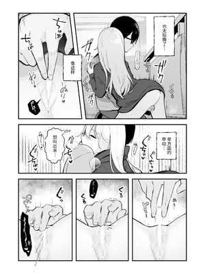 [水星まじっく (水聖のあ)] 幼馴染は大ピンチ+短編3作品｜发小陷入大危机+3则短篇 [迟远个人汉化]_47