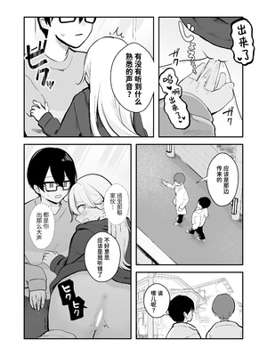 [水星まじっく (水聖のあ)] 幼馴染は大ピンチ+短編3作品｜发小陷入大危机+3则短篇 [迟远个人汉化]_49