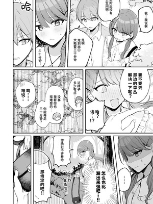 [水星まじっく (水聖のあ)] 幼馴染は大ピンチ+短編3作品｜发小陷入大危机+3则短篇 [迟远个人汉化]_56