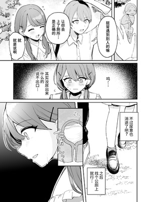 [水星まじっく (水聖のあ)] 幼馴染は大ピンチ+短編3作品｜发小陷入大危机+3则短篇 [迟远个人汉化]_59