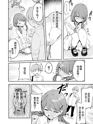 [水星まじっく (水聖のあ)] 幼馴染は大ピンチ+短編3作品｜发小陷入大危机+3则短篇 [迟远个人汉化]_60