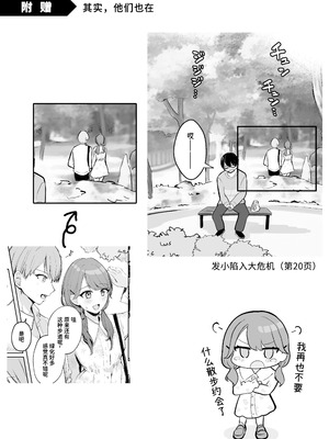 [水星まじっく (水聖のあ)] 幼馴染は大ピンチ+短編3作品｜发小陷入大危机+3则短篇 [迟远个人汉化]_64