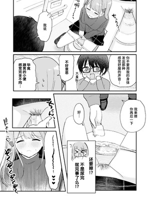 [水星まじっく (水聖のあ)] 幼馴染は大ピンチ+短編3作品｜发小陷入大危机+3则短篇 [迟远个人汉化]_71