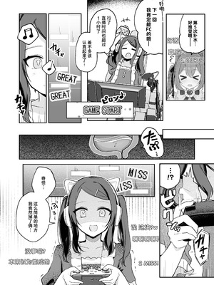 [水星まじっく (水聖のあ)] 幼馴染は大ピンチ+短編3作品｜发小陷入大危机+3则短篇 [迟远个人汉化]_78