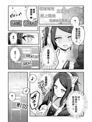 [水星まじっく (水聖のあ)] 幼馴染は大ピンチ+短編3作品｜发小陷入大危机+3则短篇 [迟远个人汉化]_82