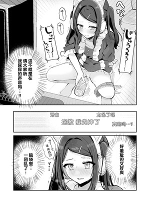 [水星まじっく (水聖のあ)] 幼馴染は大ピンチ+短編3作品｜发小陷入大危机+3则短篇 [迟远个人汉化]_87