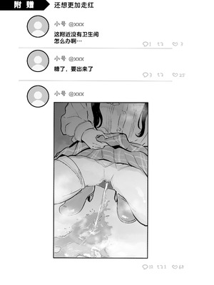 [水星まじっく (水聖のあ)] 幼馴染は大ピンチ+短編3作品｜发小陷入大危机+3则短篇 [迟远个人汉化]_89