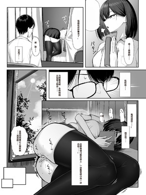 [舞影 (美影)] 先輩のために、抱かれます。 [中国翻訳]_04