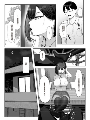 [舞影 (美影)] 先輩のために、抱かれます。 [中国翻訳]_10