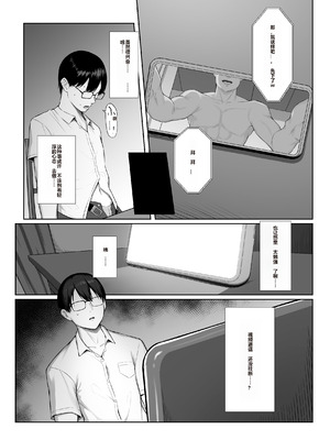 [舞影 (美影)] 先輩のために、抱かれます。 [中国翻訳]_34