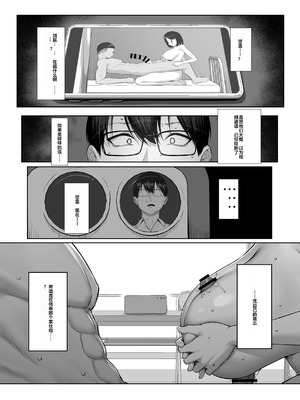 [舞影 (美影)] 先輩のために、抱かれます。 [中国翻訳]_42