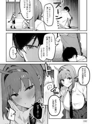 [ワレモノ] 女上 [DL版]_091