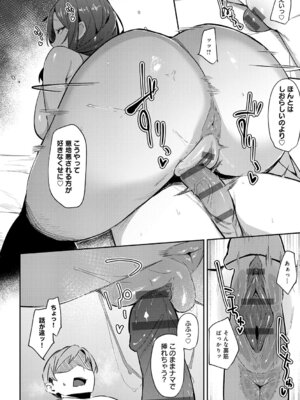 [ワレモノ] 女上 [DL版]_149