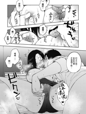 [井雲くす] 村又さんの秘密｜村又小姐的秘密村又小姐的秘密 [中国翻訳] [DL版]_025