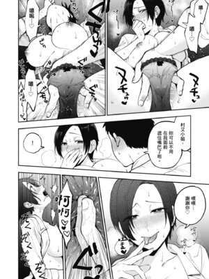 [井雲くす] 村又さんの秘密｜村又小姐的秘密村又小姐的秘密 [中国翻訳] [DL版]_026