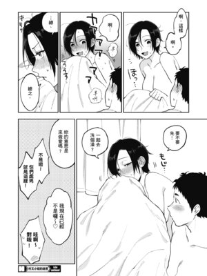 [井雲くす] 村又さんの秘密｜村又小姐的秘密村又小姐的秘密 [中国翻訳] [DL版]_035