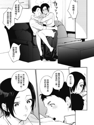 [井雲くす] 村又さんの秘密｜村又小姐的秘密村又小姐的秘密 [中国翻訳] [DL版]_067