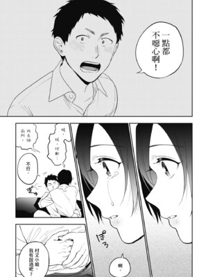 [井雲くす] 村又さんの秘密｜村又小姐的秘密村又小姐的秘密 [中国翻訳] [DL版]_069