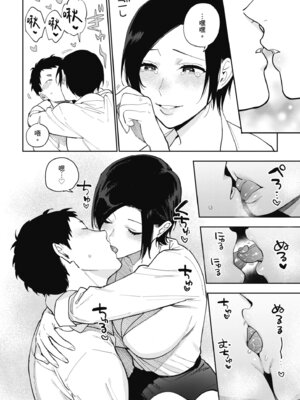 [井雲くす] 村又さんの秘密｜村又小姐的秘密村又小姐的秘密 [中国翻訳] [DL版]_072