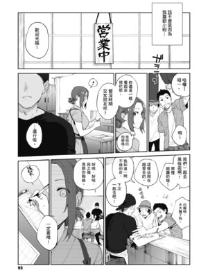 [井雲くす] 村又さんの秘密｜村又小姐的秘密村又小姐的秘密 [中国翻訳] [DL版]_097