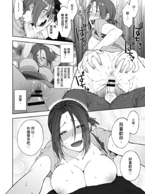 [井雲くす] 村又さんの秘密｜村又小姐的秘密村又小姐的秘密 [中国翻訳] [DL版]_112