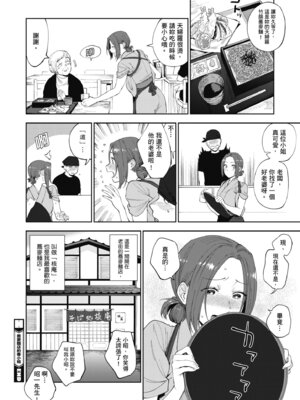 [井雲くす] 村又さんの秘密｜村又小姐的秘密村又小姐的秘密 [中国翻訳] [DL版]_116